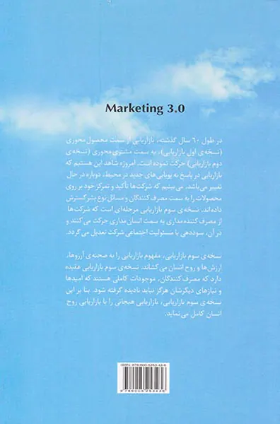 نسخه ی سوم بازاریابی